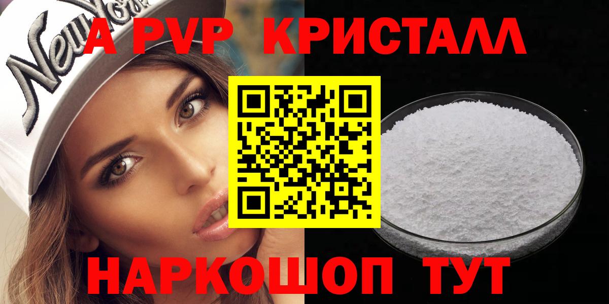 Alpha-PVP  Вход с VPN  A-PVP кристаллы  Альфа ПВП СК  Кумертау  Alfa_PVP мука 