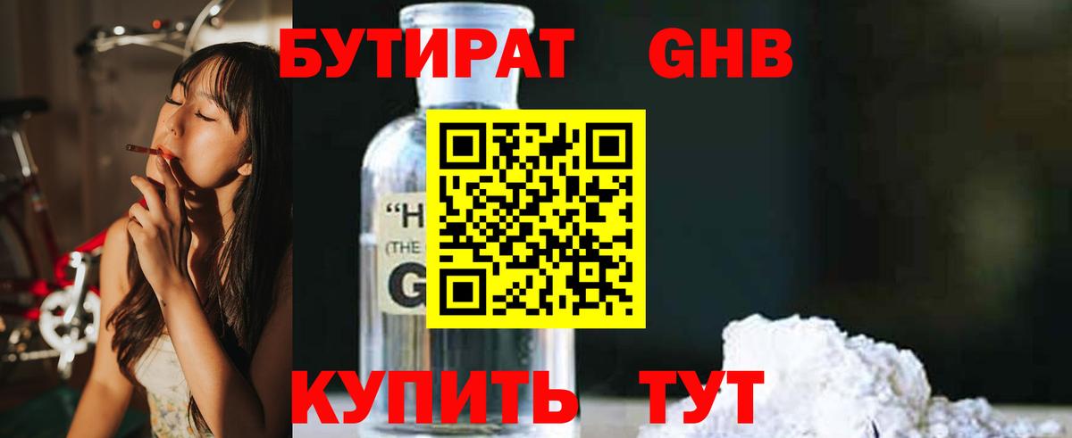 Кумертау  Бутират 1.4BDO  Вход с VPN 