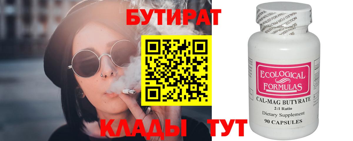БУТИРАТ BDO 33% Кумертау