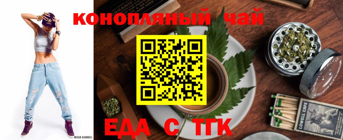 Еда ТГК марихуана  Вход с VPN  Кумертау 