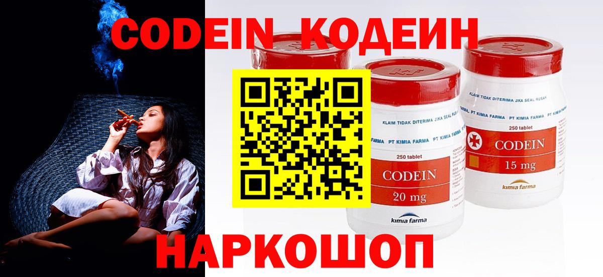 Кодеин напиток Lean (лин)  Codein Purple Drank  Вход с VPN  Кумертау 