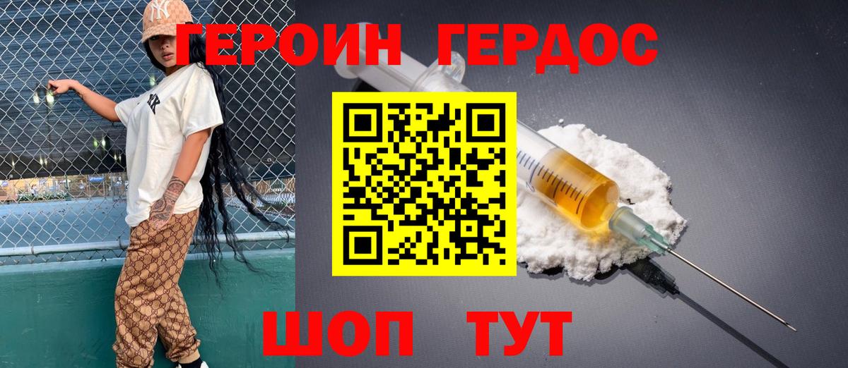 Героин VHQ  Героин  Кумертау  Вход с VPN 